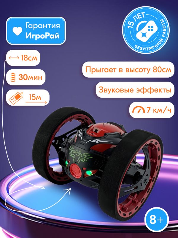 Радиоуправляемый робот-дрон Happy Cow Stunt Bounce Car (TL81-BLACK)