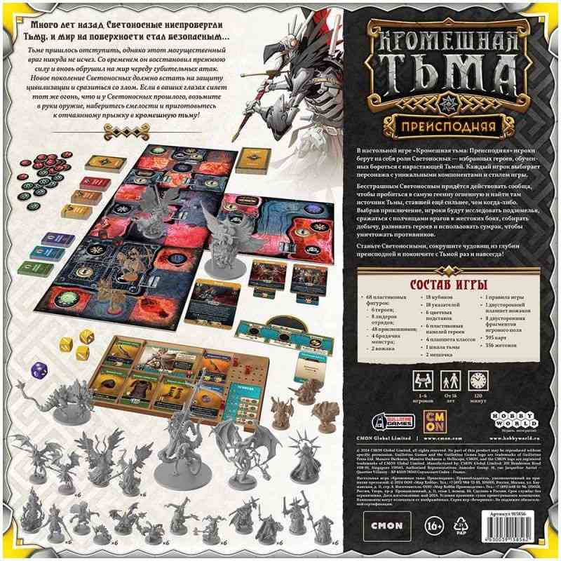 (EU) Настольная игра Hobby World Кромешная тьма: Преисподняя