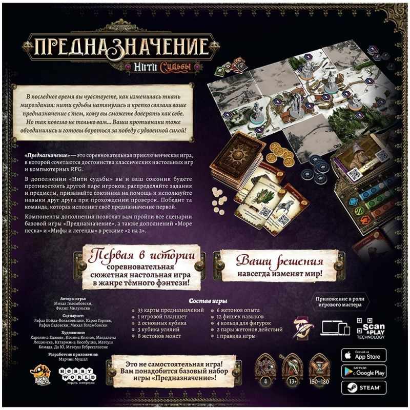 (EU) Настольная игра Hobby World Предназначение: Нити судьбы (доп)