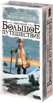 (EU) Настольная игра Hobby World Энциклопедия. Большое путешествие (доп)