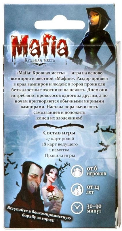 (EU) Настольная игра Hobby World Мафия: Кровная месть. Компактная версия