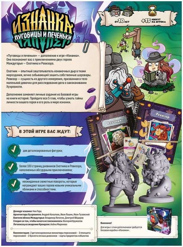 (EU) Настольная игра Hobby World Изнанка: Пуговицы и Печеньки (доп)