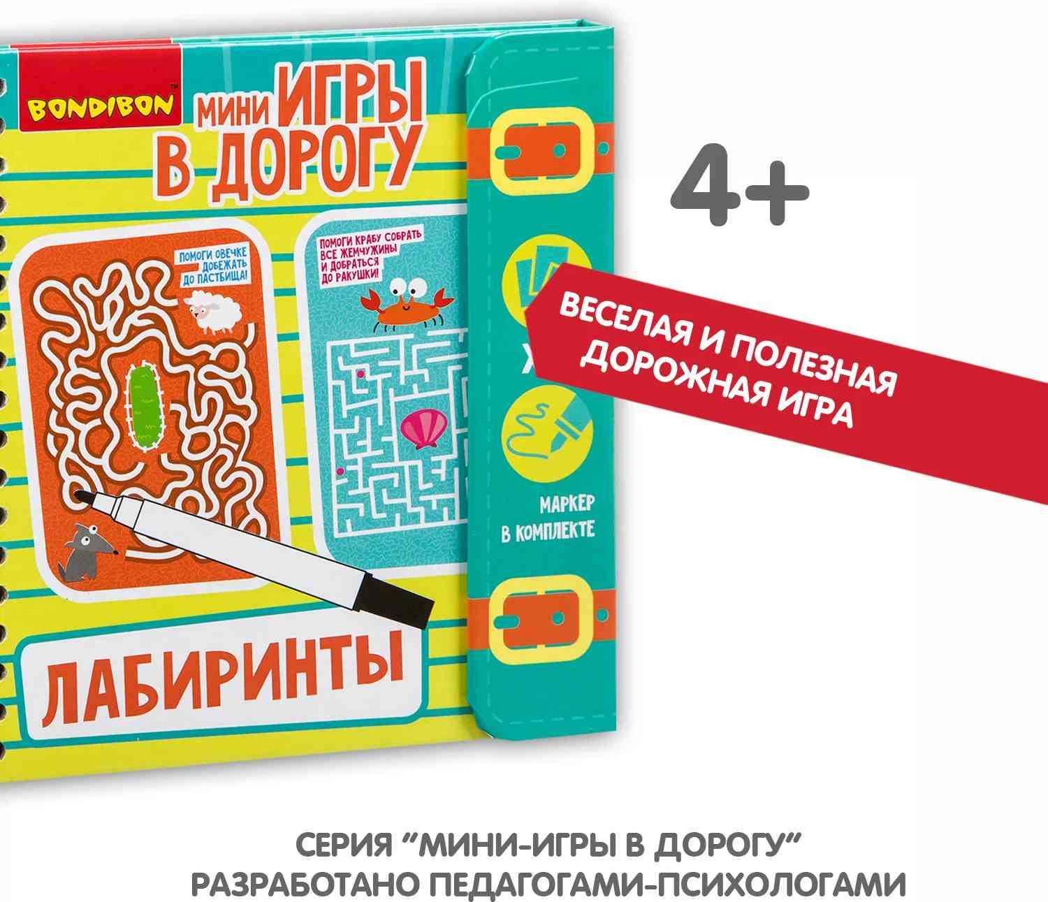 (EU) Настольная игра Bondibon Мини-игры с карточками и маркером «Лабиринты»