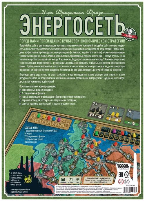 Настольная карточная игра Hobby World Энергосеть. Новая редакция (915226)