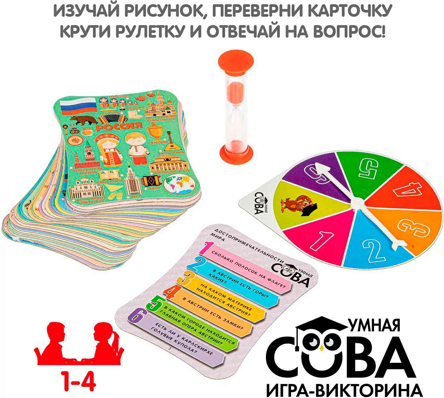 (EU) Настольная игра Bondibon Игра-викторина Умная Сова «Достопримечательности мира»