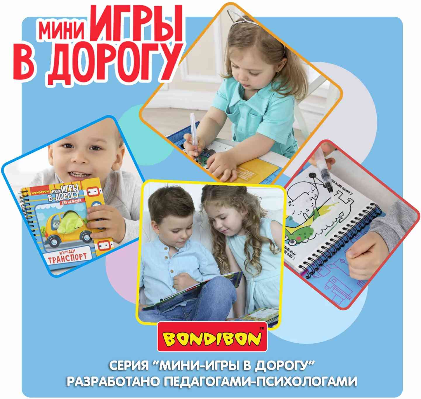 (EU) Настольная игра Bondibon Мини-игры в дорогу «Малыши думают»