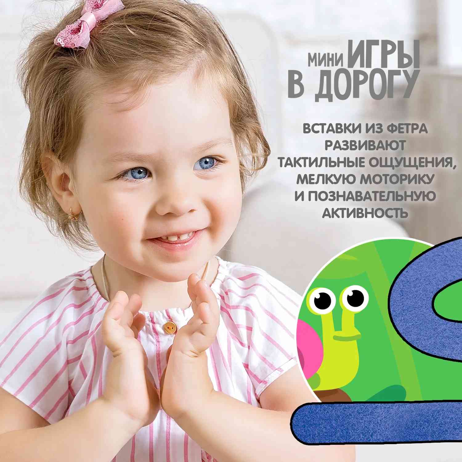 (EU) Настольная игра Bondibon Мини-игры в дорогу для малышей «Тактильные лабиринты»