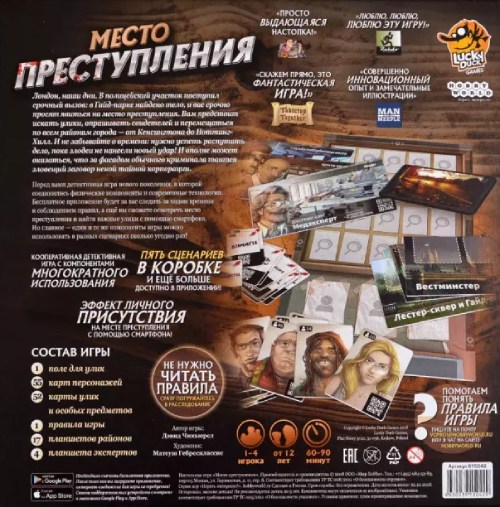 Настольная игра Hobby World Место преступления (915042)