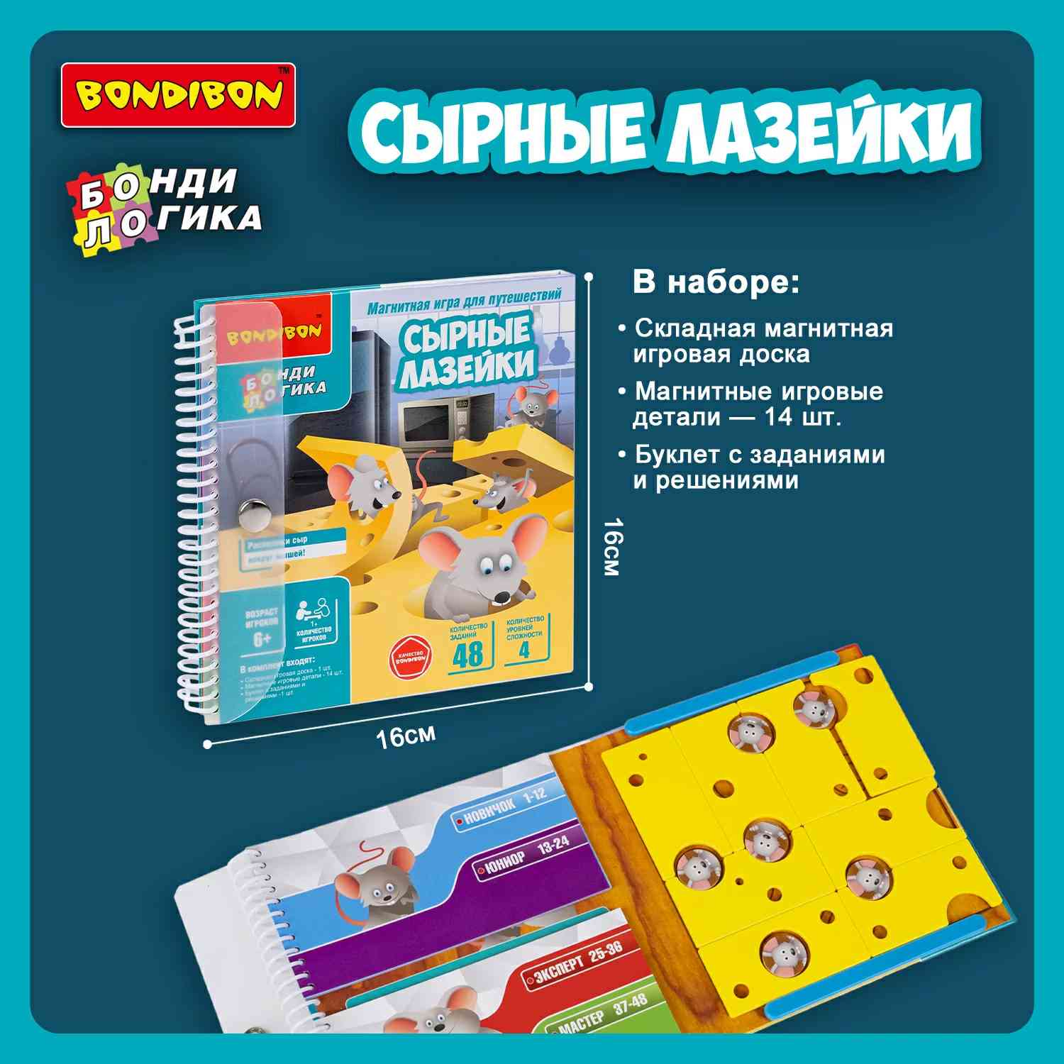 (EU) Настольная игра Bondibon Магнитная игра для путешествий «Сырные лазейки»
