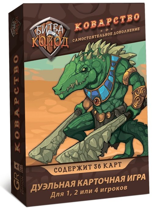 (EU) Настольная игра Lavka Games Битва Колод. Коварство