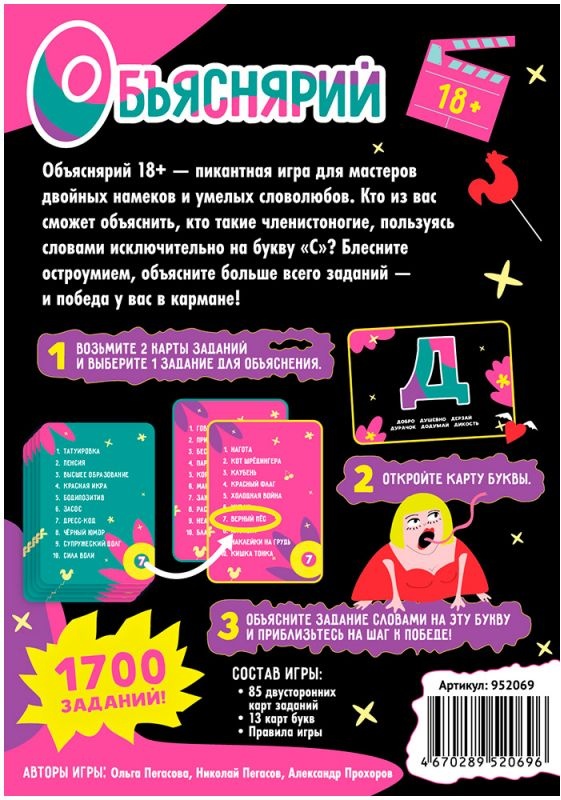 (EU) Настольная игра Hobby World Объяснярий 18+