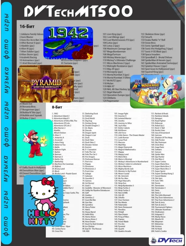 Игровая мультиплатформенная приставка DVTech MT 500 игр