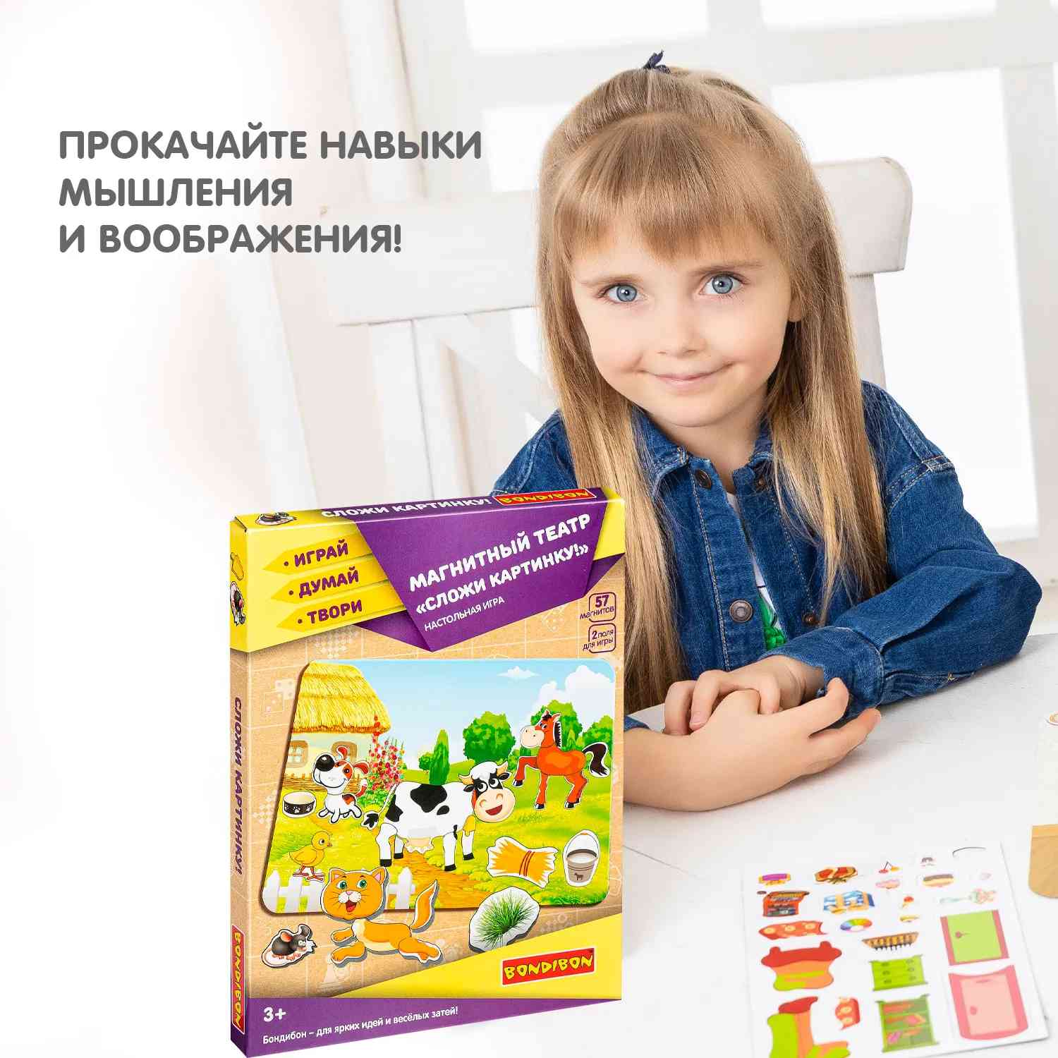 (EU) Настольная игра Bondibon Магнитный театр «Сложи картинку!»