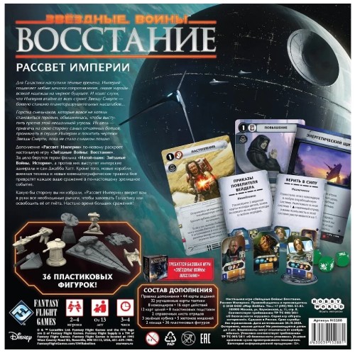 Настольная карточная игра Hobby World Звёздные Войны: Восстание. Рассвет Империи (915288)