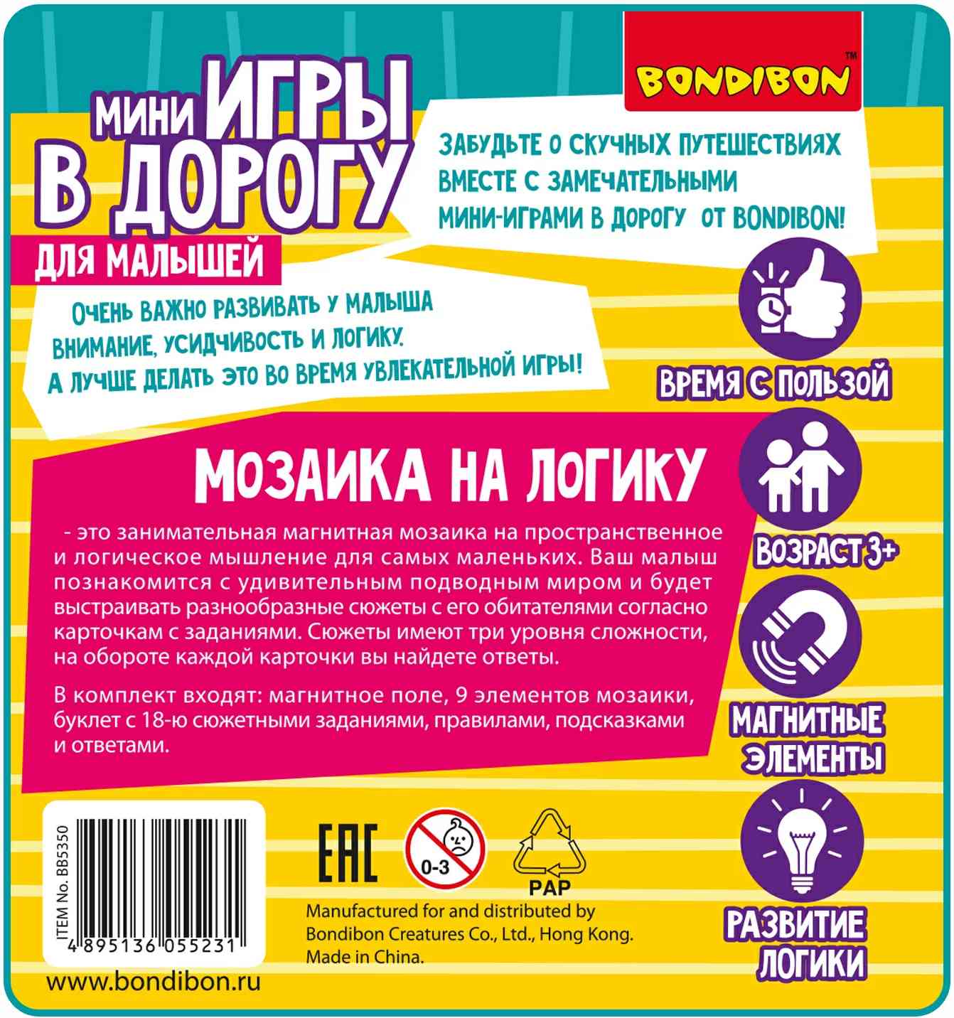 (EU) Настольная игра Bondibon Мини-игры в дорогу «Малыши думают»