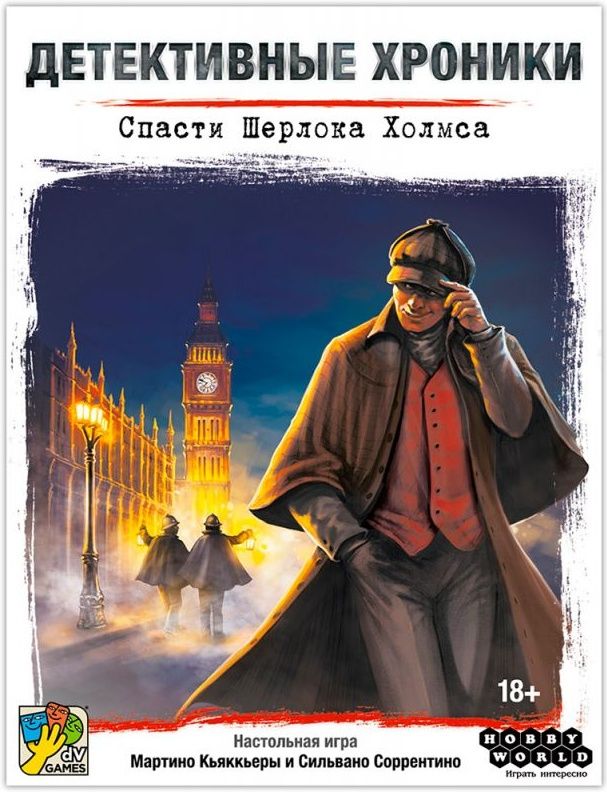 (EU) Настольная игра Hobby World Детективные хроники: Спасти Шерлока Холмса
