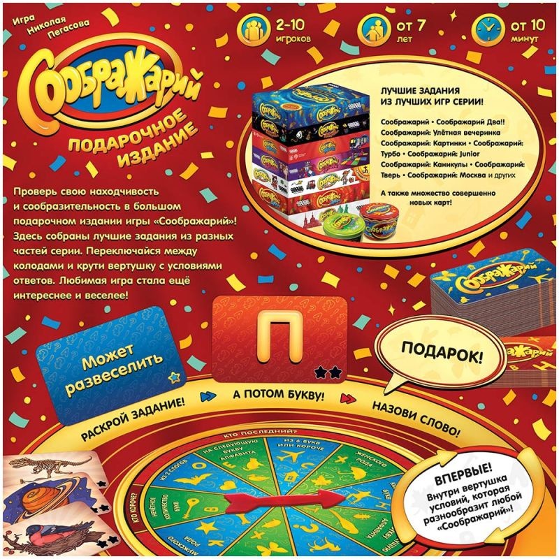 (EU) Настольная игра Hobby World Соображарий: Подарочное издание
