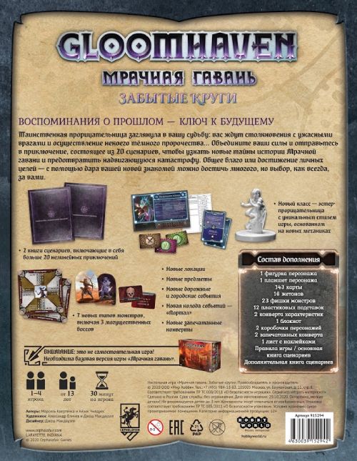 Настольная карточная игра Hobby World Gloomhaven. Мрачная гавань: Забытые круги (915294)