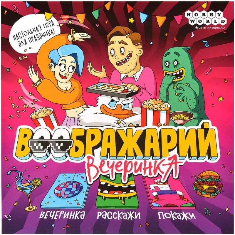 (EU) Настольная игра Hobby World Воображарий: Вечеринка