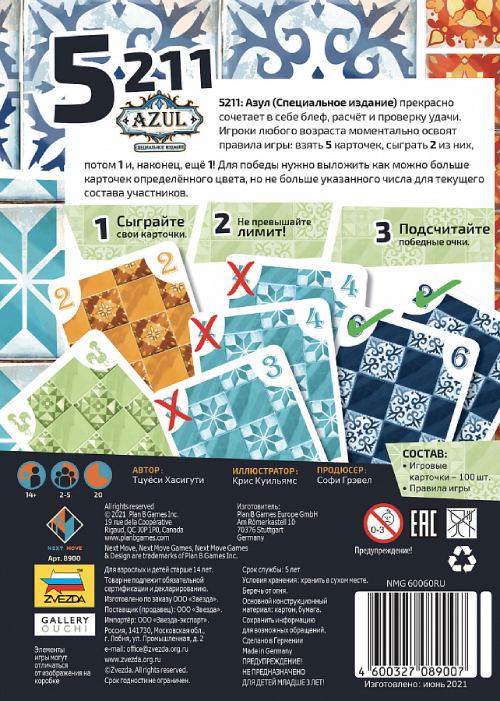 Настольная игра ZVEZDA 5-2-1-1 Азул (ZV-8900)