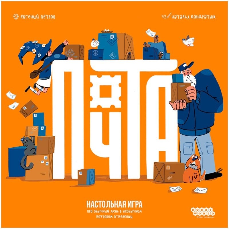 (EU) Настольная игра Hobby World Почта