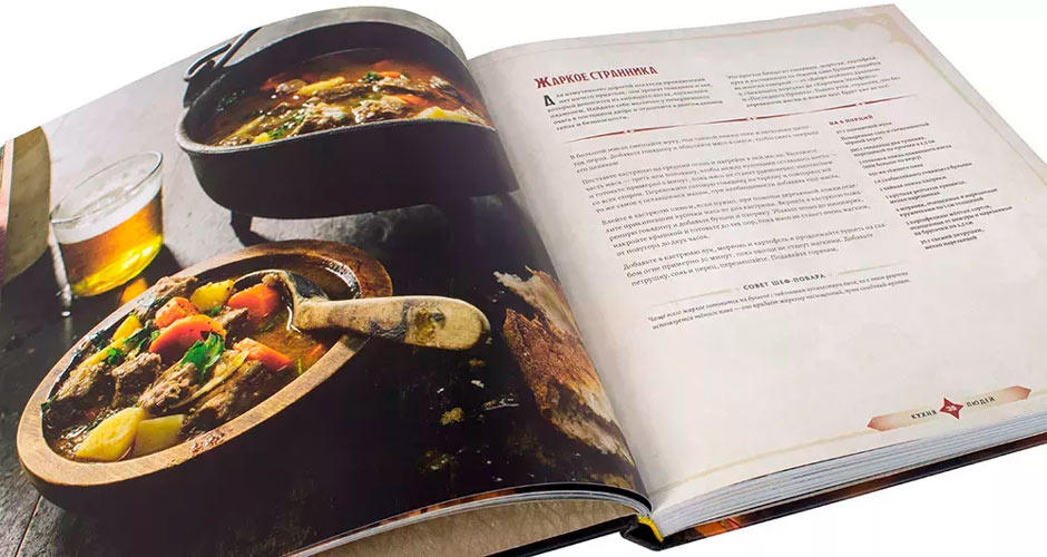 Настольная игра Hobby World Dungeons & Dragons. Пир героев: Официальная поваренная книга (717076)