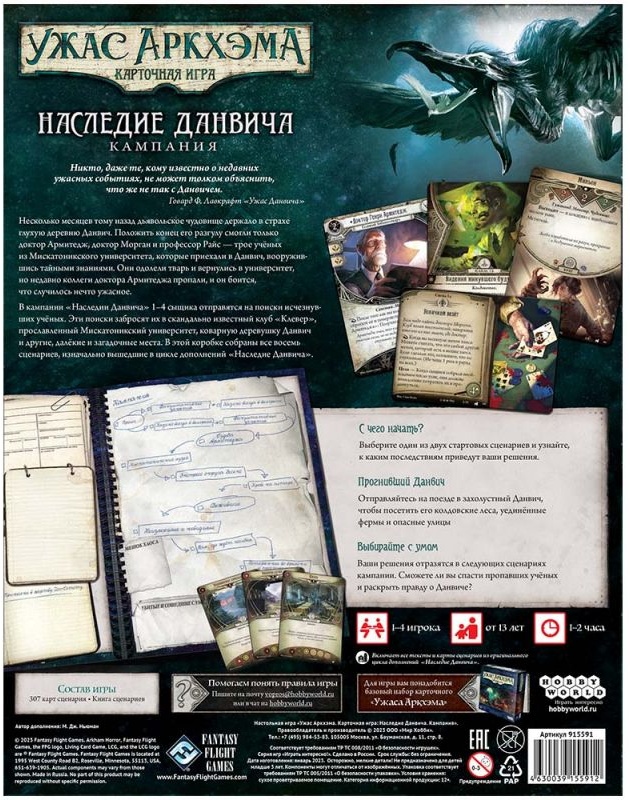 (EU) Настоьная игра Hobby World Ужас Аркхэма. Карточная игра: Наследие Данвича. Кампания (доп)