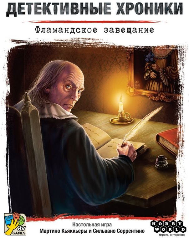 (EU) Настольная игра Hobby World Детективные хроники: Фламандское завещание