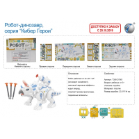 Робот-динозавр на бат. свет+звук, ходит, стреляет пулями-присосками в русс. кор. в кор.2*30шт T356-D7561