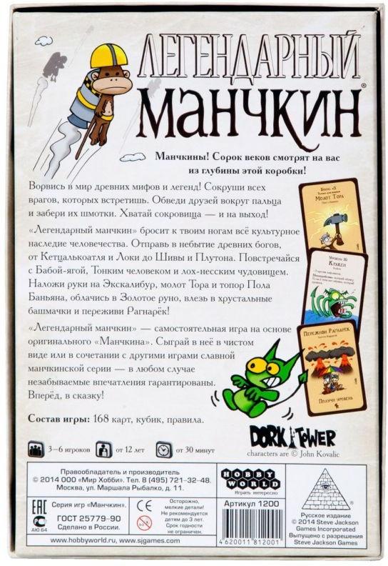 (EU) Настольная игра Hobby World Манчкин Легендарный