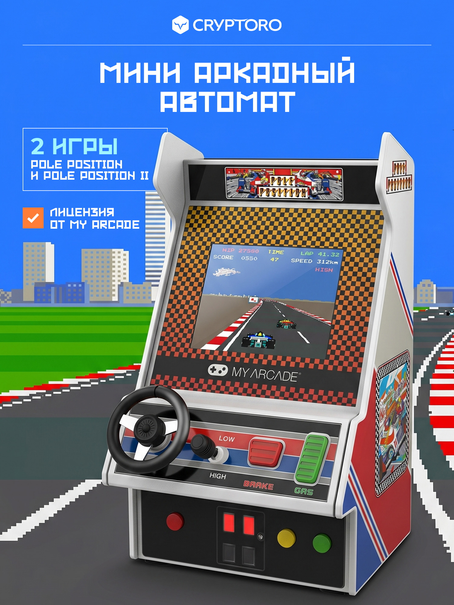 Аркадная игровая ретро приставка консоль My Arcade Pole Position Racing Player