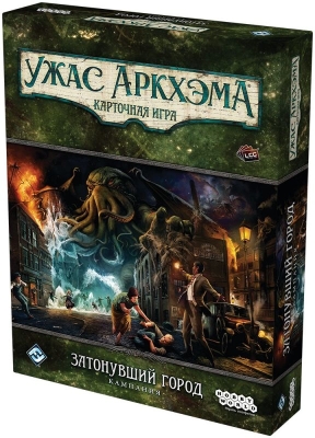 (EU) Настоьная игра Hobby World Ужас Аркхэма. Карточная игра: Затонувший город. Кампания (доп)