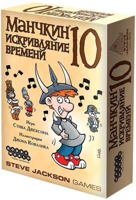 (EU) Настольная игра Hobby World Манчкин 10: Искривляние времени (доп)