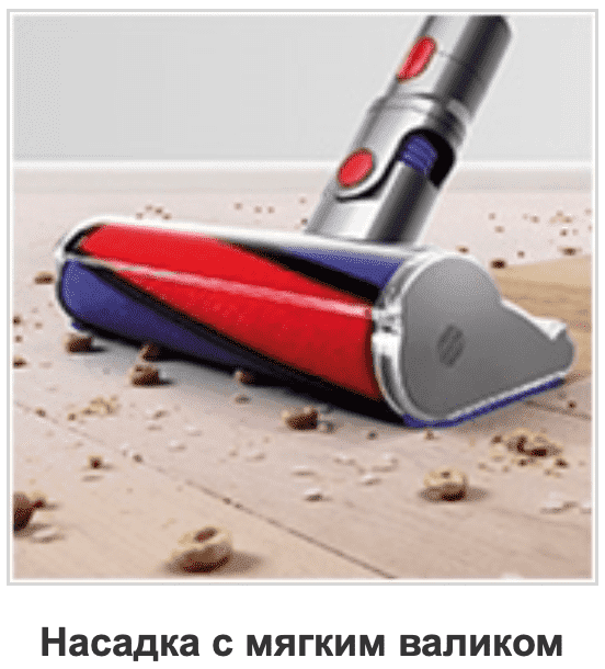 Беспроводной пылесос Dyson Cyclone v10 Parquet