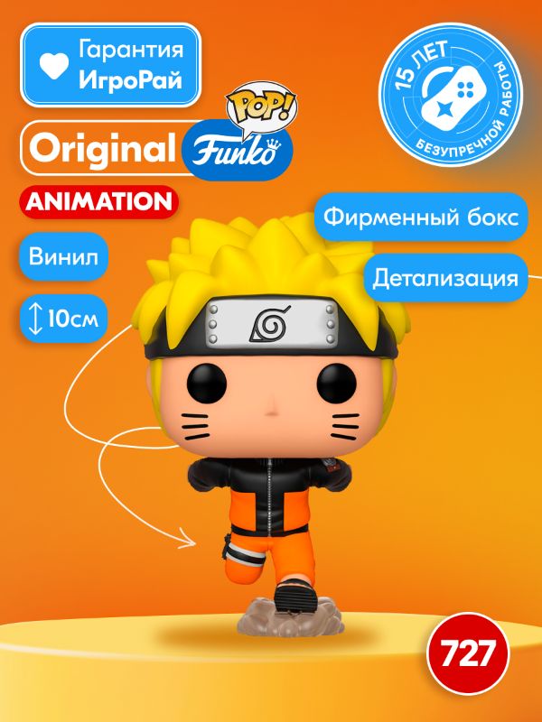 Фигурка Funko POP! Animation Naruto Shippuden Naruto Running (727) 46626