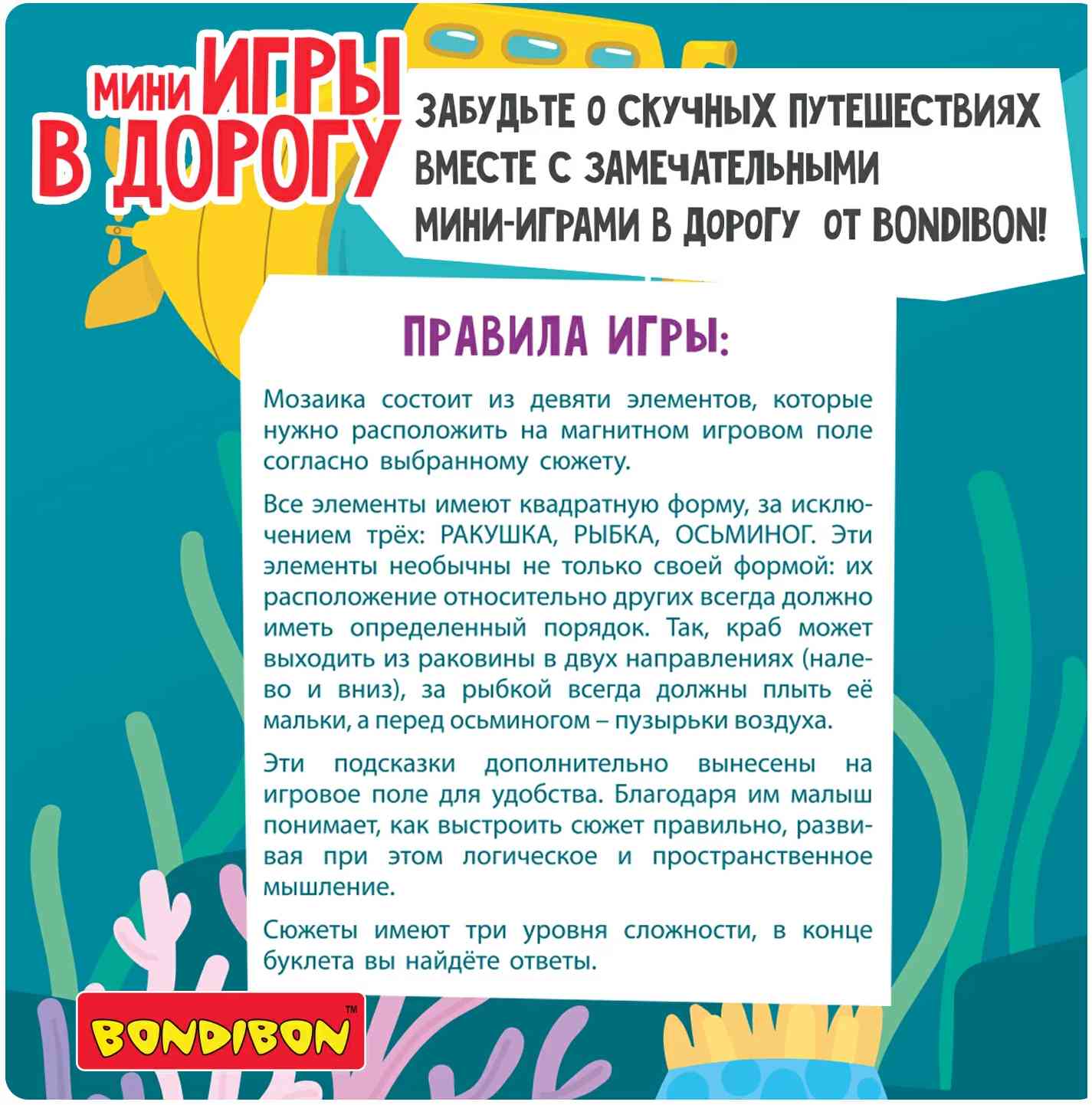 (EU) Настольная игра Bondibon Мини-игры в дорогу «Малыши думают»