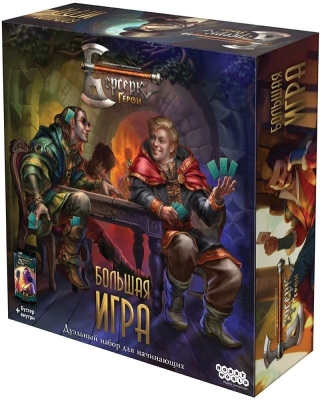 (EU) Настольная игра Hobby World Берсерк. Герои. Дуэльный набор для начинающих. Большая игра