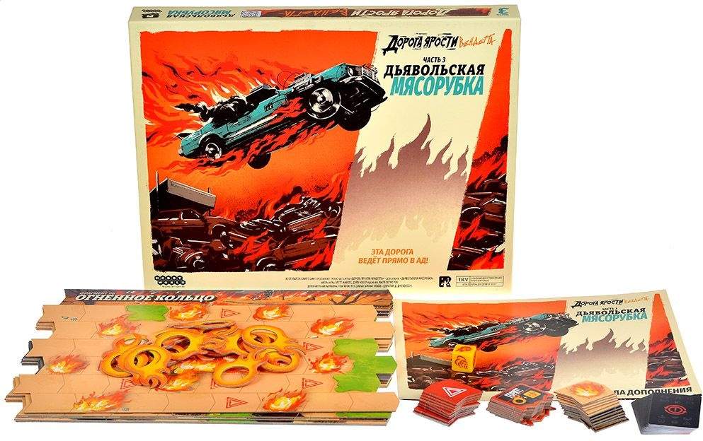 (EU) Настольная игра Hobby World Дорога ярости: Вендетта. Дьявольская мясорубка (доп)