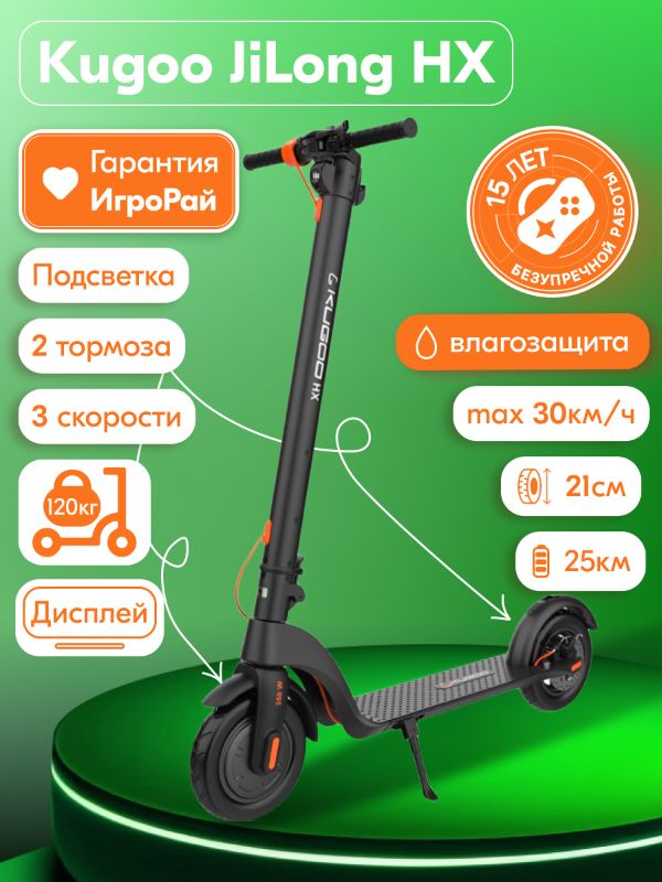 Электросамокат Kugoo JiLong HX