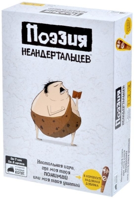(EU) Настольная игра Hobby World Поэзия неандертальцев