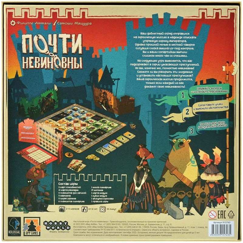 (EU) Настольная игра Hobby World Почти невиновны