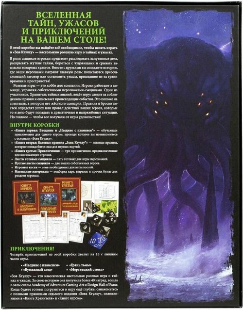 Ролевая игра Hobby World Зов Ктулху. Стартовый набор (915248)