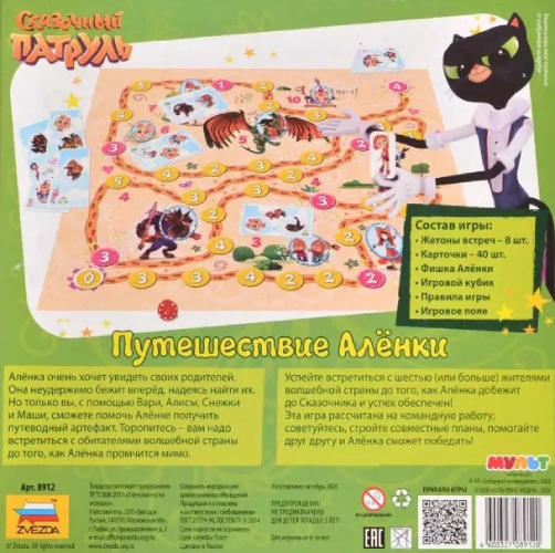 Настольная игра ZVEZDA Сказочный патруль: Путешествие Аленки (ZV-8912)