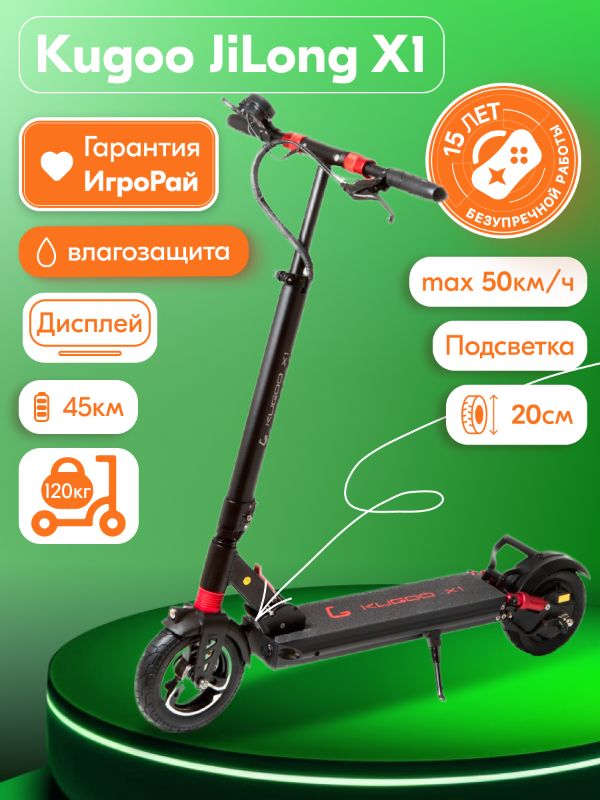 Электросамокат Kugoo JiLong X1