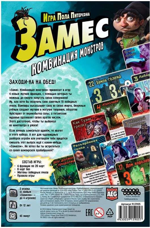 (EU) Настольная игра Hobby World Замес: Комбинация монстров
