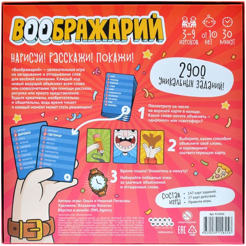 (EU) Настольная игра Hobby World Воображарий