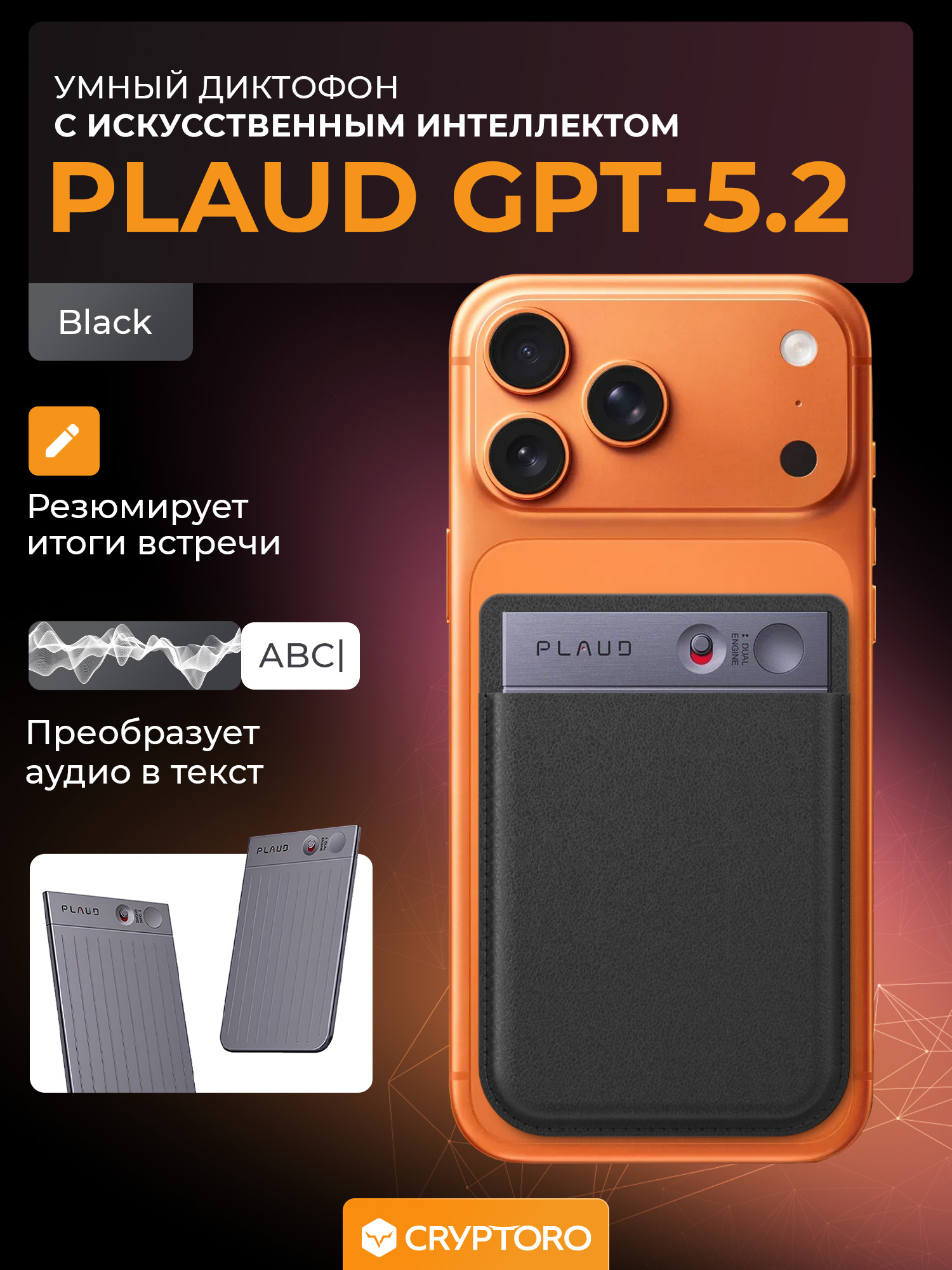 Диктофон PLAUD NOTE с искусственным интеллектом ChatGPT (black)