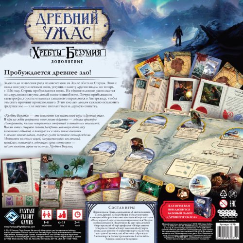 Настольная карточная игра Hobby World Древний ужас: Хребты безумия (1875)