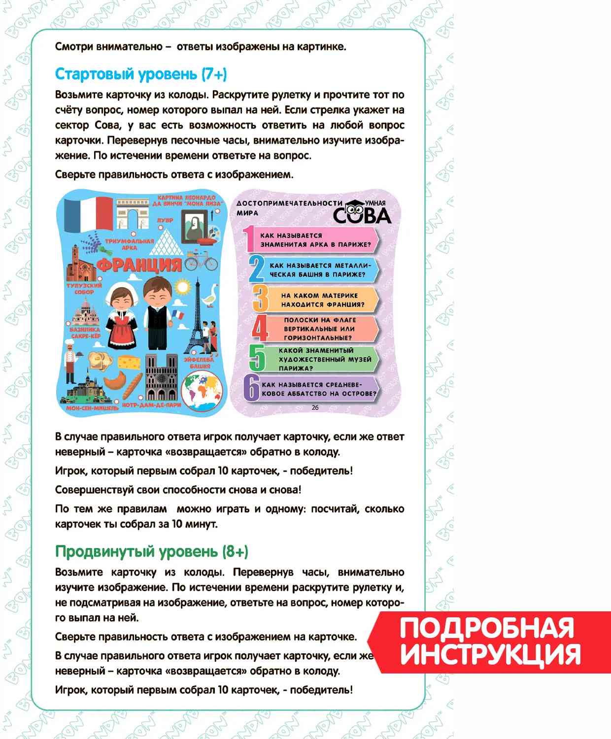 (EU) Настольная игра Bondibon Игра-викторина Умная Сова «Достопримечательности мира»