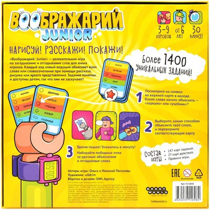 (EU) Настольная игра Hobby World Воображарий: Junior